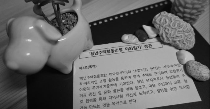 이와일가, 서울에서 다른 삶을 시작한 청년들