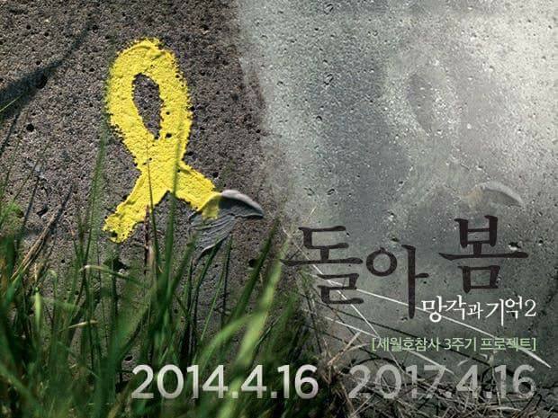 [신청] 4.15 세월호 3주기 기억합니다.  함께보기