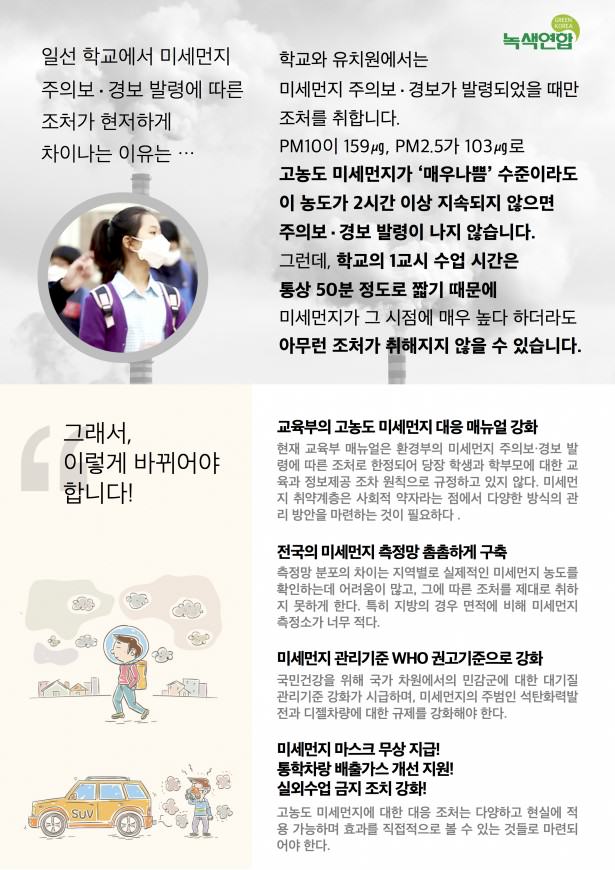 미세먼지_대처,_학교에서는_어떻게_이루어지고_있을까요_2