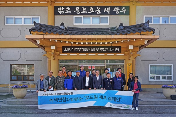 남한산성면 관계자들과 녹색연합 관계자들이 ‘로드킬 없는 남한산성 만들기’ 캠페인을 지속하기 위한 한자리에 모였다