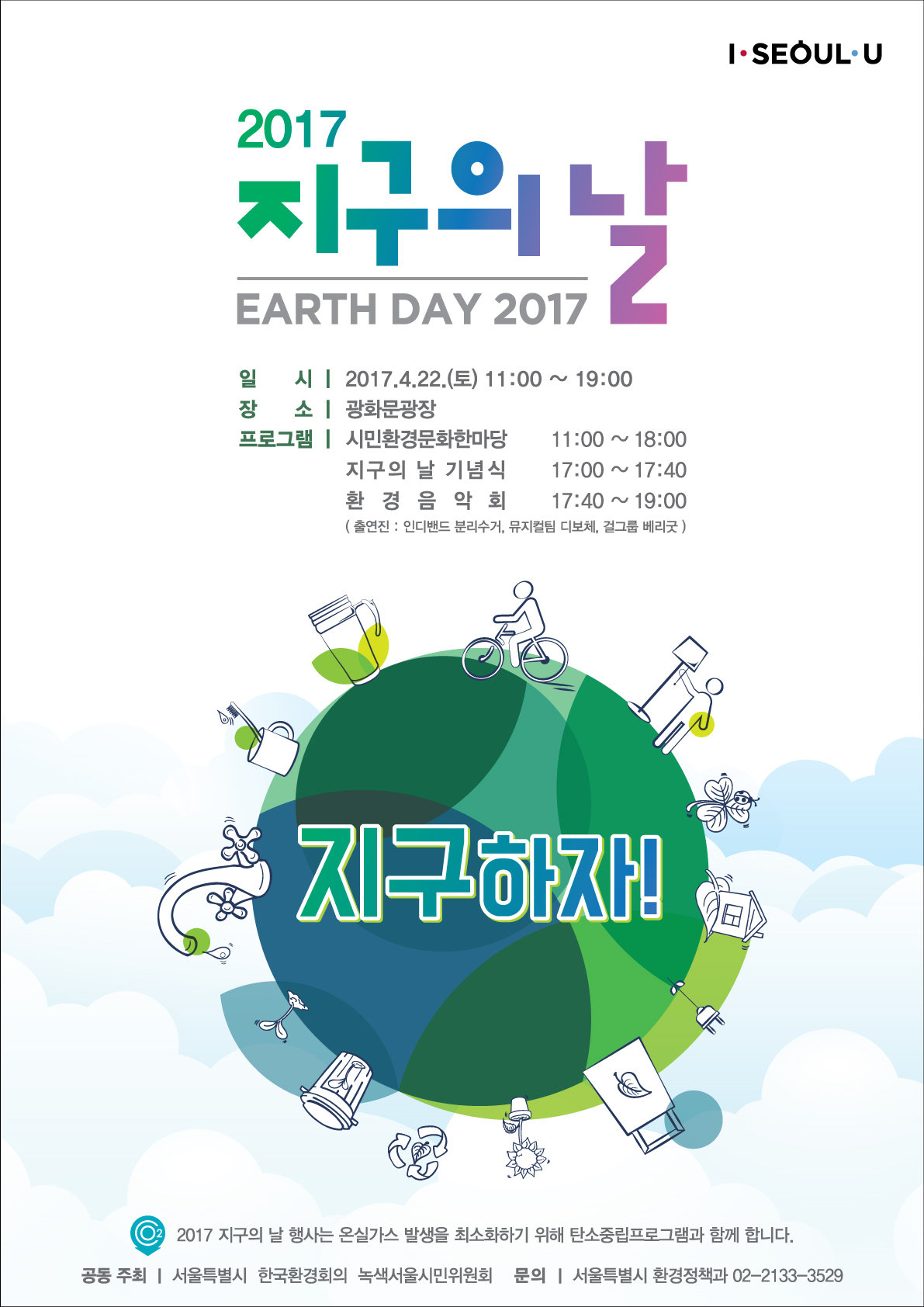 [2017지구의날] 지구하자!
