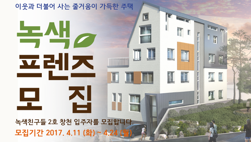 사회주택 ‘창천’ 입주자를 모집합니다.