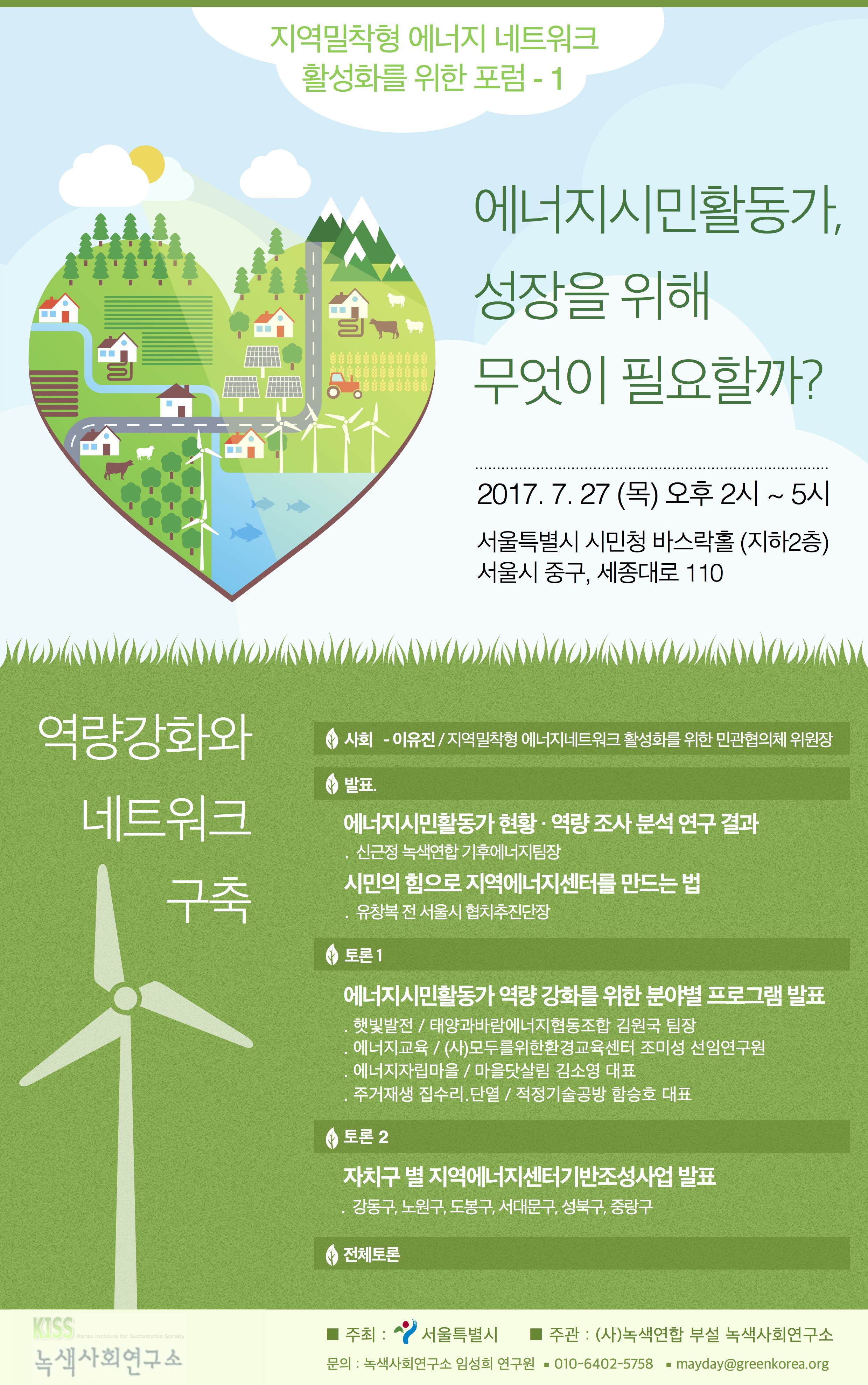 에너지시민활동가, 성장을 위해 무엇이 필요할까?