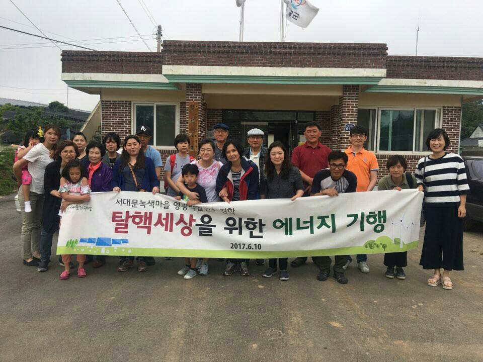 탈핵세상을 위한 에너지 기행