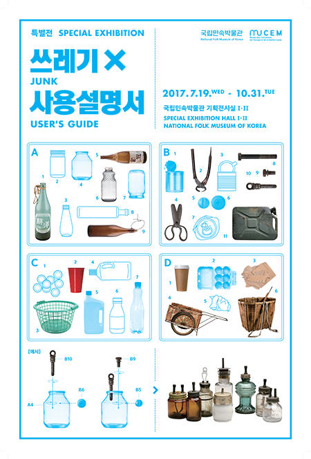 2017junk_poster_s