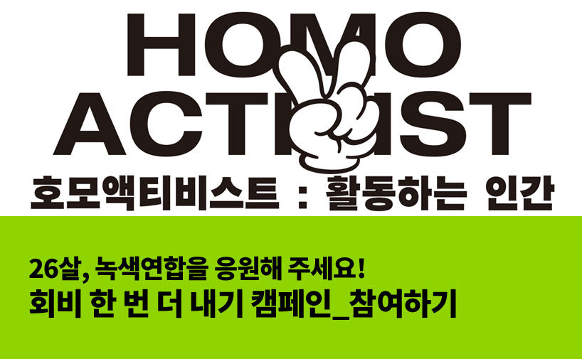 [참여하기] 회비 한 번 더 내기_캠페인