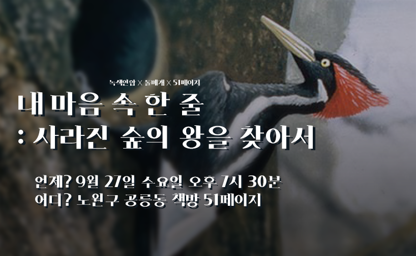 [참가신청] 내 마음 속 한 줄! 녹색을 쓰고, 잇다