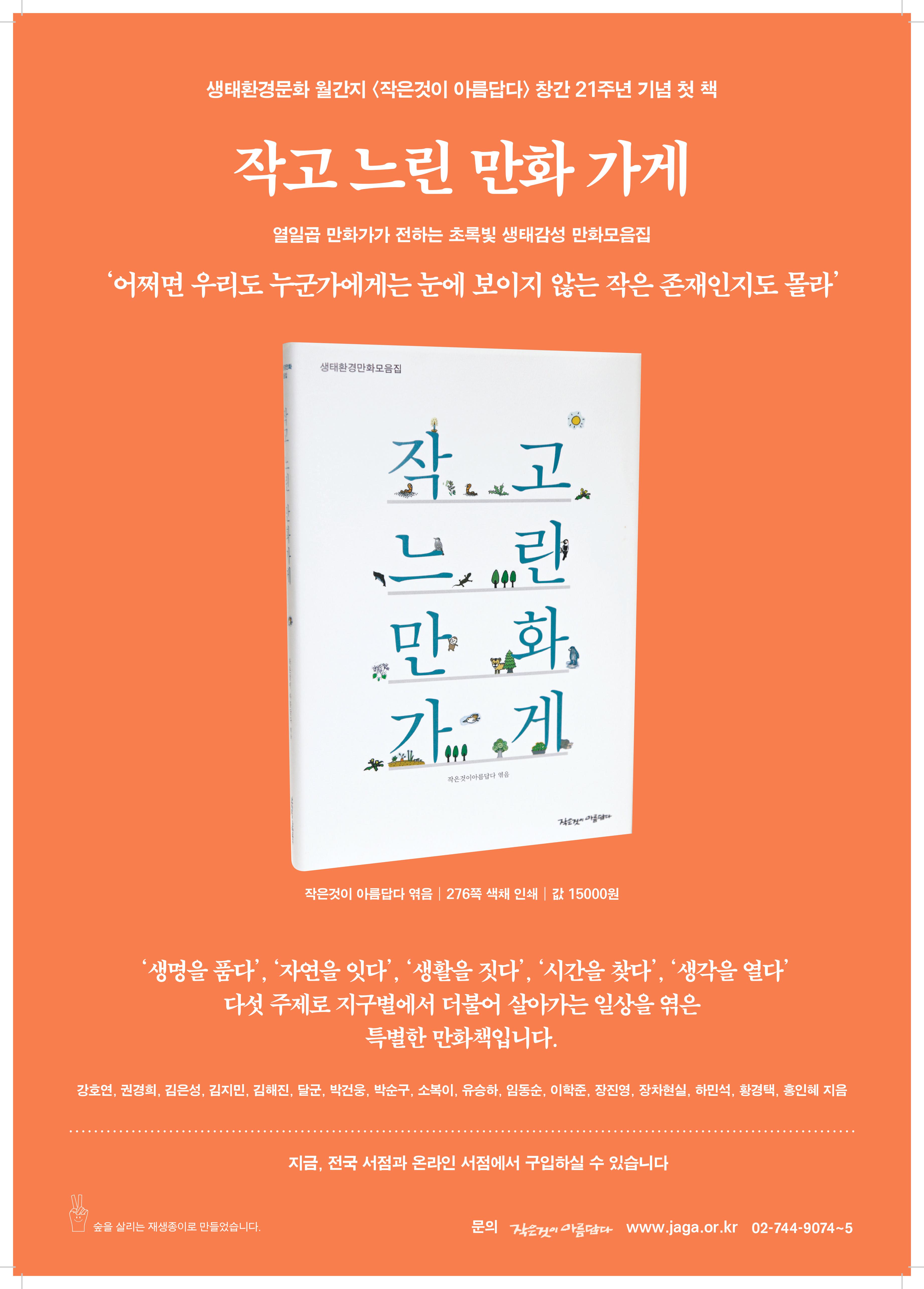 새책, 생태감성 만화집  [작고 느린 만화가게] 나왔습니다.