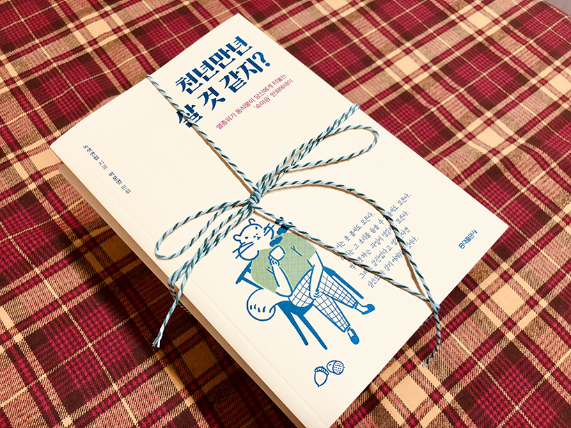 3월 3일 야생동물의 날! 천년만년 살 것 같지? 책선물 이벤트