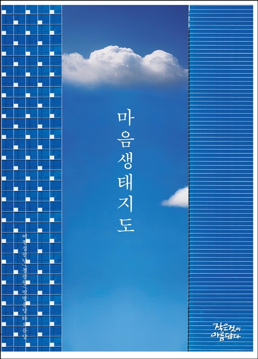 월간 작은것이 아름답다 261호 [마음생태지도] 나왔습니다.