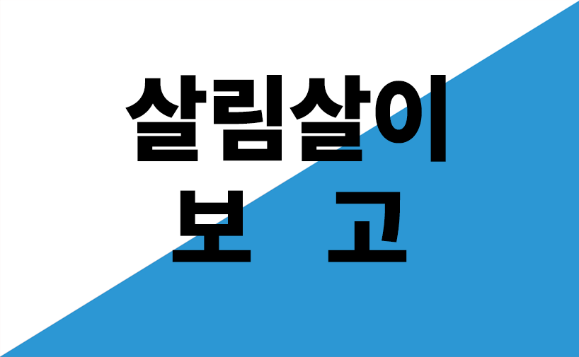 [안내] 자연생태 현장조사 기부금품 사용이 완료되었습니다.