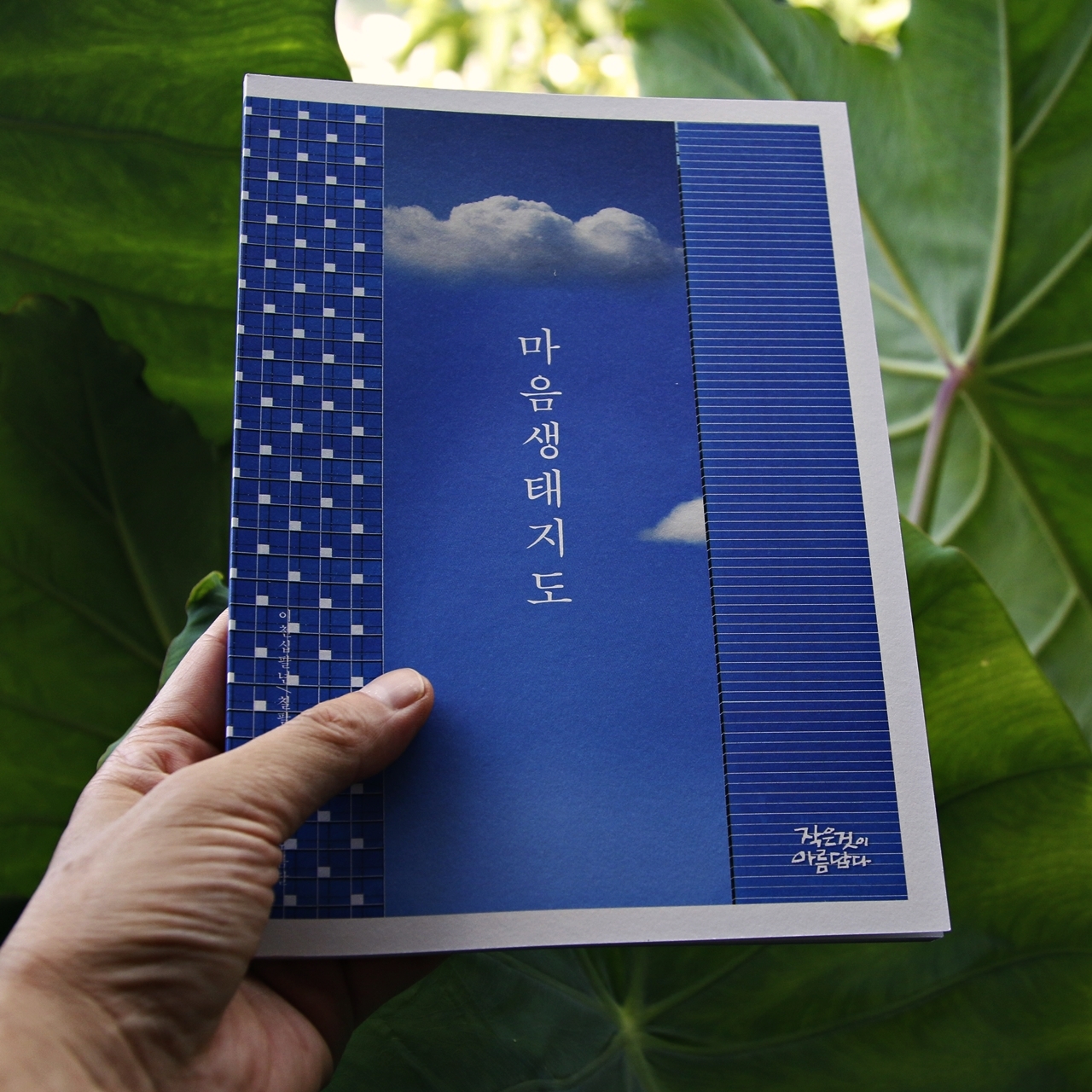 녹색인문학 5강 – 11월 6일, ‘마음생태지도’에 초대합니다