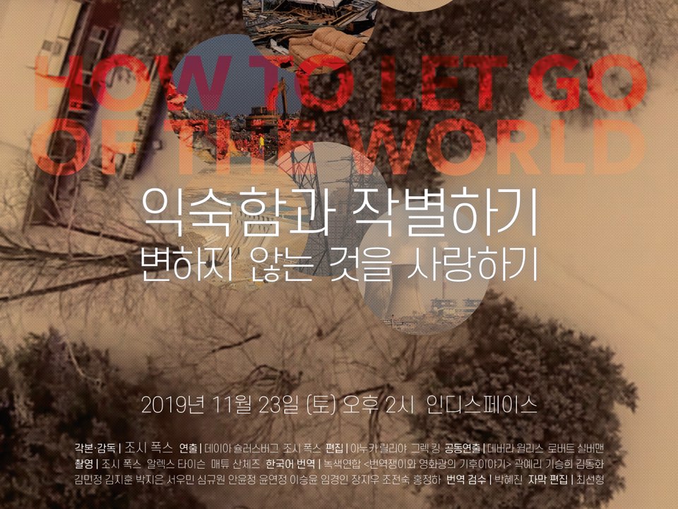 [무료초대] 기후위기 영화  국내 최초 공개!