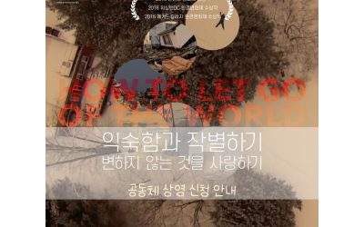 [공동체상영] 기후위기 영화 상영 신청을 받습니다.
