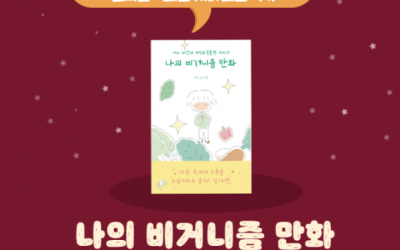 [후기]  온라인 책모임 with 보선 작가