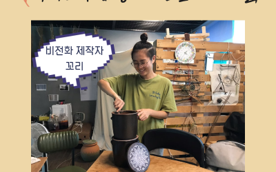 ?녹색은 처음입니다만 – ③ 음식물 퇴비함 만들기 워크숍