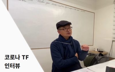 [인터뷰] 생태학자가 바라본 코로나 시대 환경운동 – 오충현 동국대 바이오환경과학과 교수