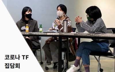 [집담회] 포스트 코로나 환경활동가 집담회