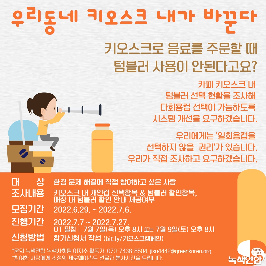 키오스크 캠페인 포스터.jpg