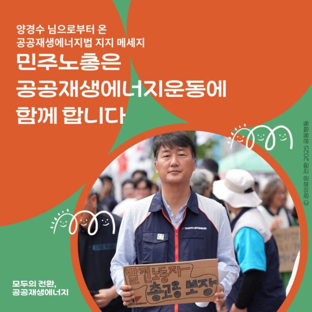 양경수 님의 지지 메세지