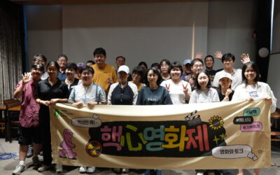 [후기] 핵심영화제 두 번째 이야기. 정보 격차를 줄여볼까요?