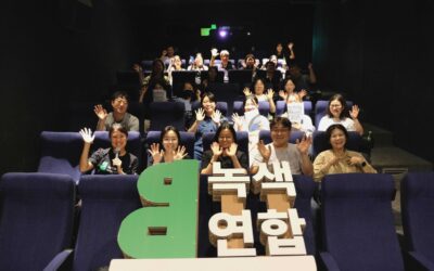 [후기] 녹색의 즐거움 : 문명의 끝에서 상영회📽🎬