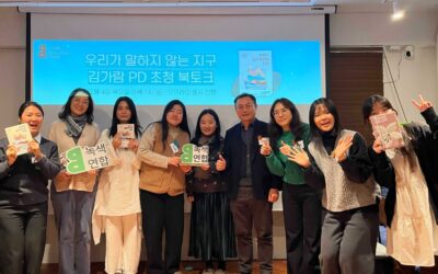 [후기] 녹색의 즐거움 : 우리가 말하지 않는 지구 북토크🌈